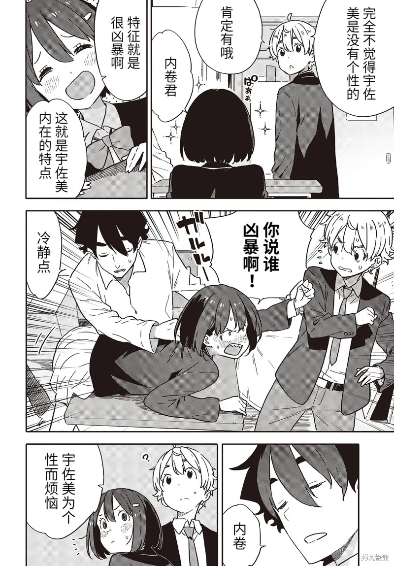 這個美術部有問題！,第96话,第8张