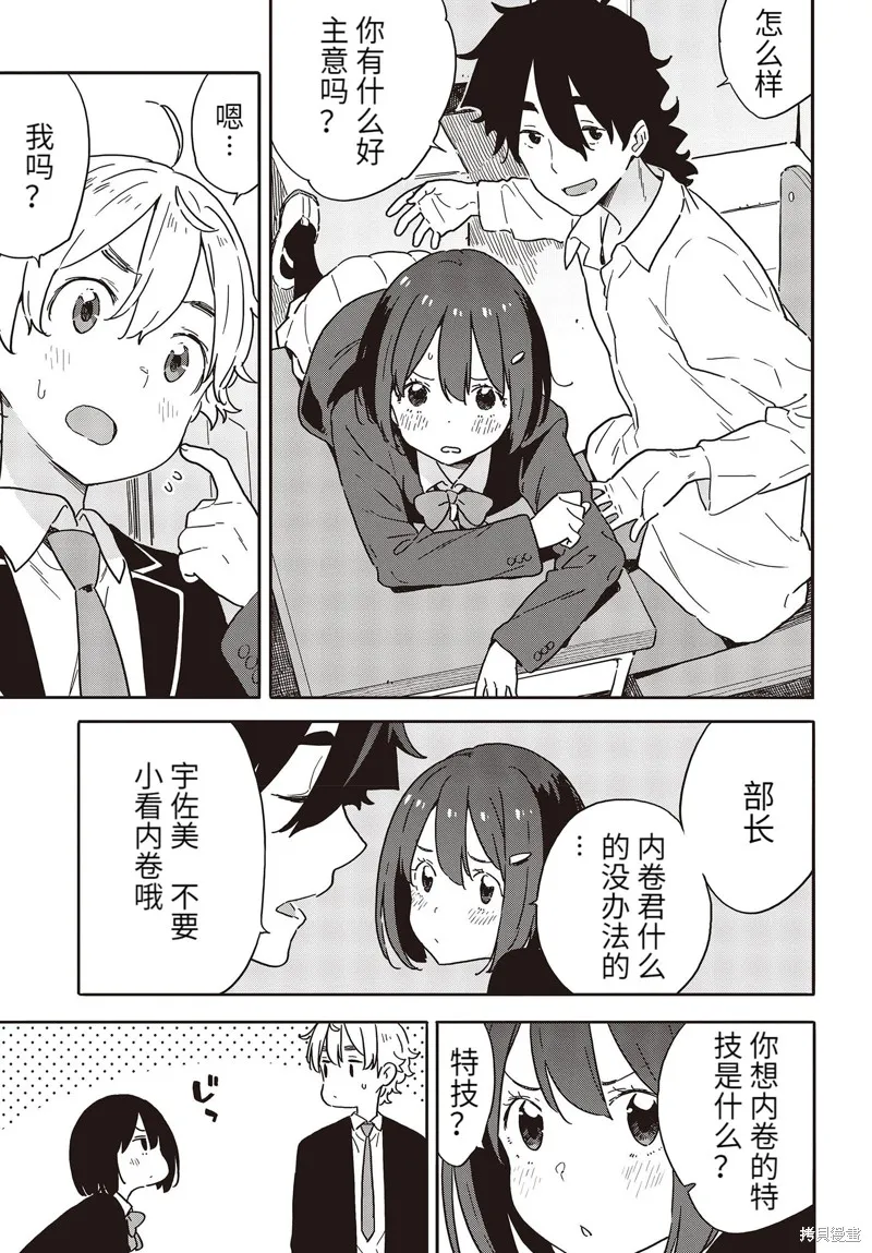 這個美術部有問題！,第96话,第9张