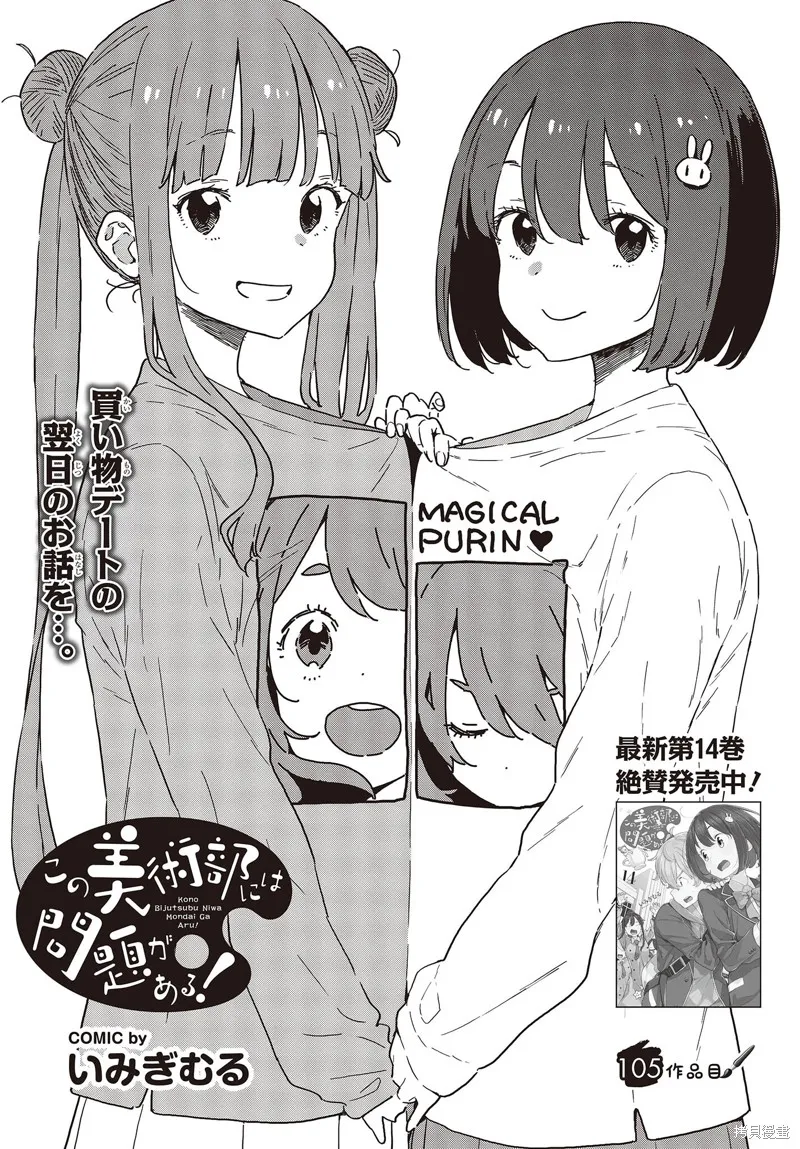 這個美術部有問題！,第105话,第2张