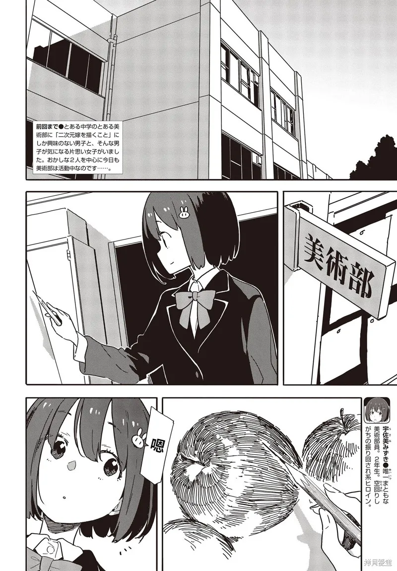 這個美術部有問題！,第105话,第3张