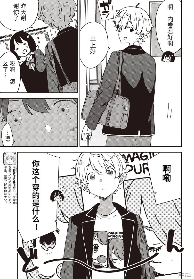 這個美術部有問題！,第105话,第4张
