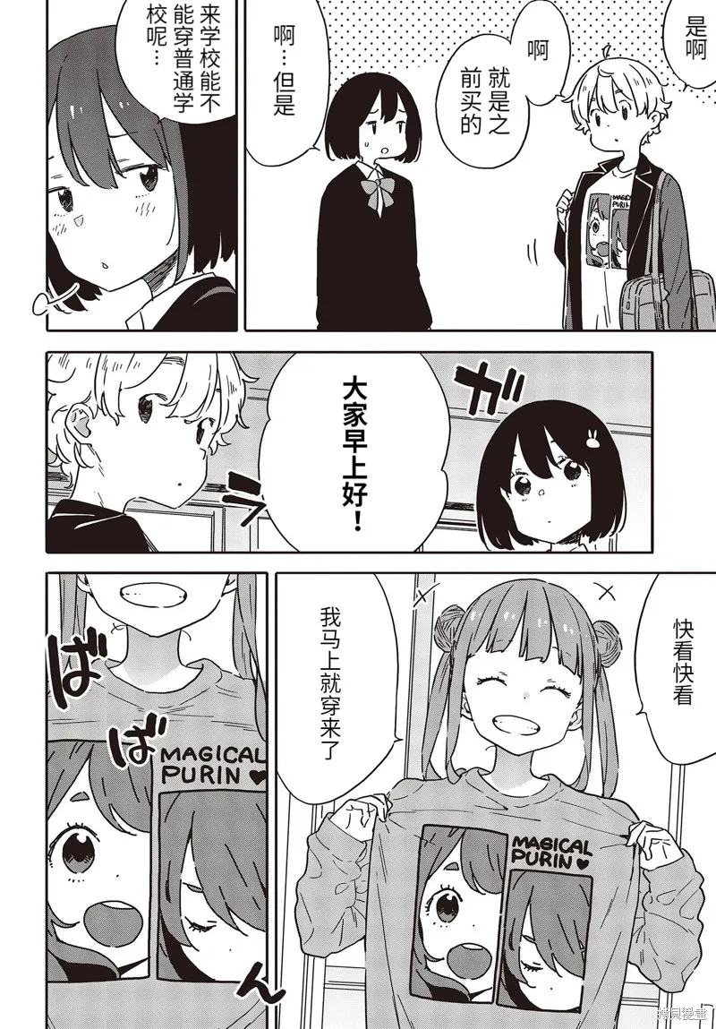 這個美術部有問題！,第105话,第5张