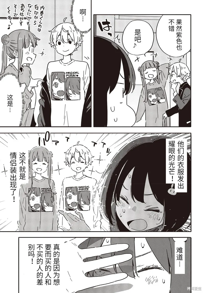 這個美術部有問題！,第105话,第6张