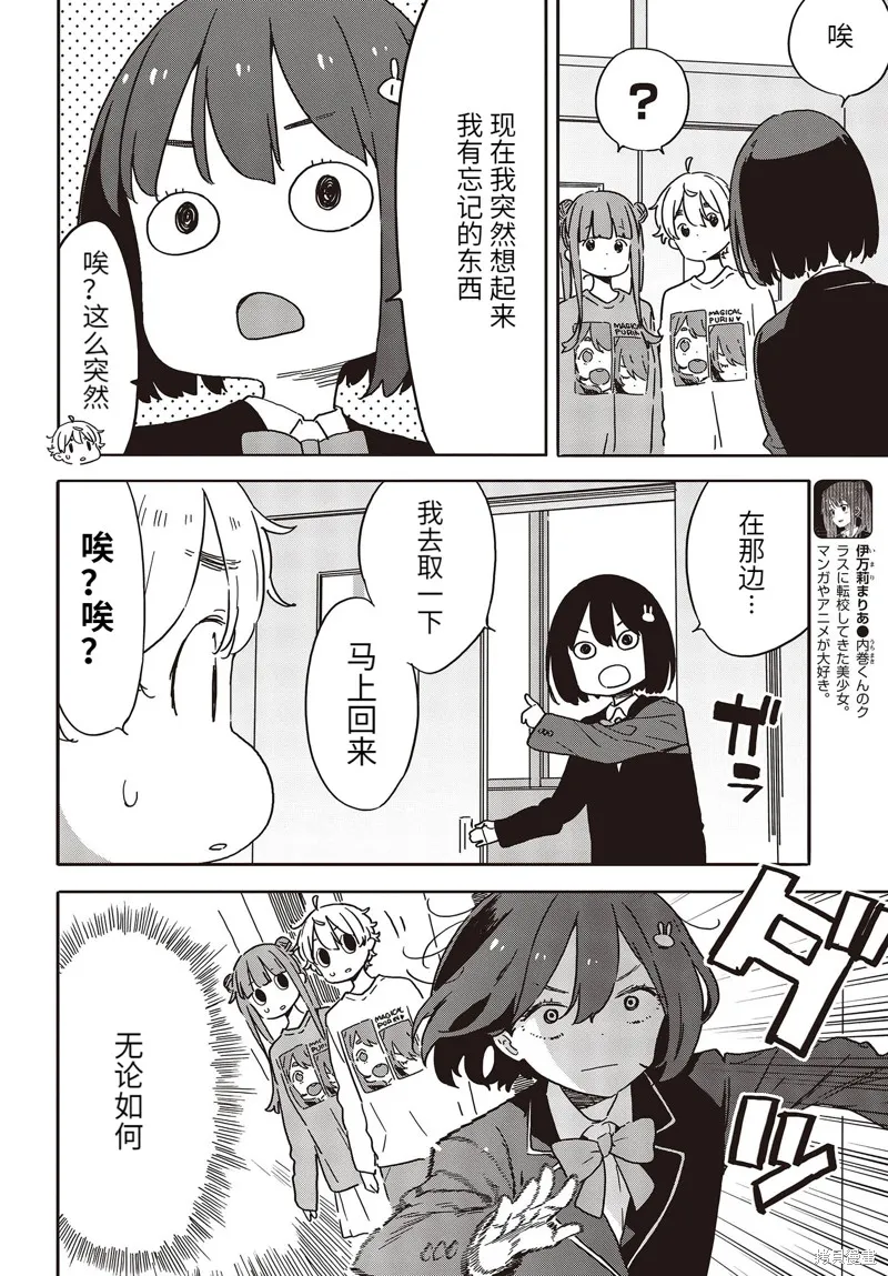 這個美術部有問題！,第105话,第7张
