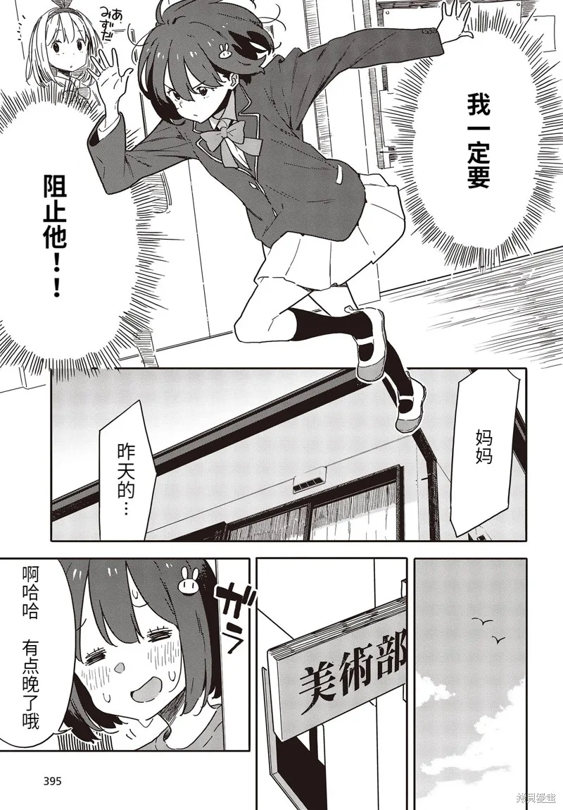 這個美術部有問題！,第105话,第8张