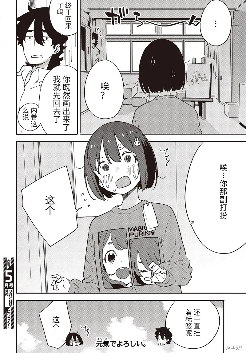 這個美術部有問題！,第105话,第9张