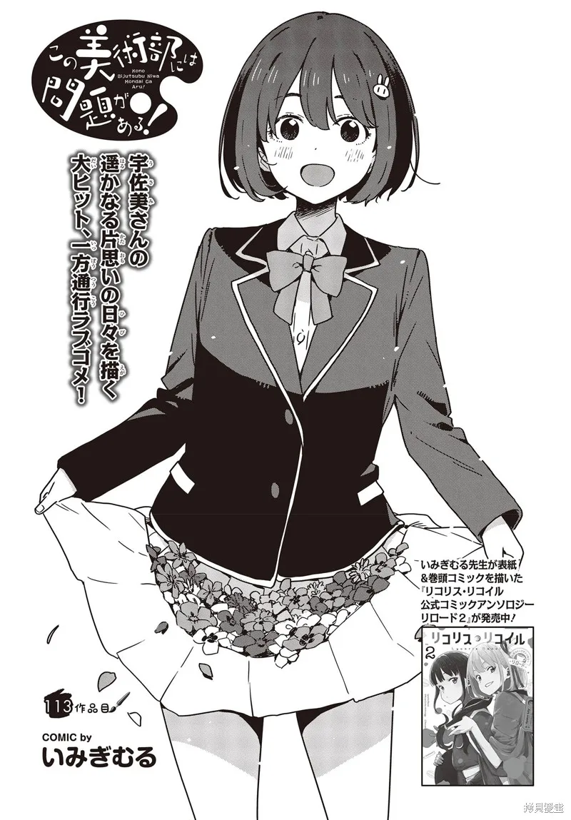 這個美術部有問題！,第113话试看,第1张