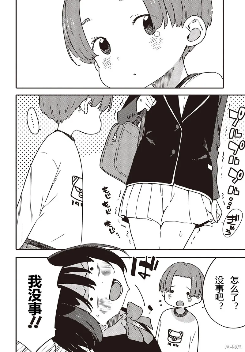 這個美術部有問題！,第113话试看,第10张