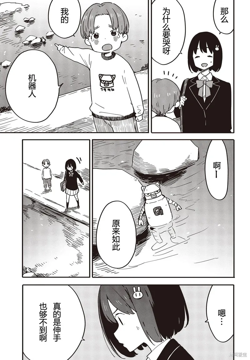這個美術部有問題！,第113话试看,第11张