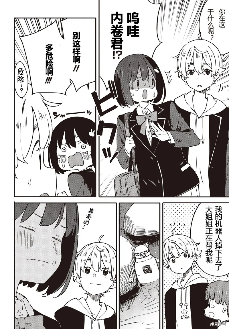 這個美術部有問題！,第113话试看,第12张