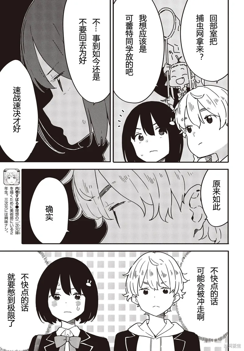 這個美術部有問題！,第113话试看,第13张