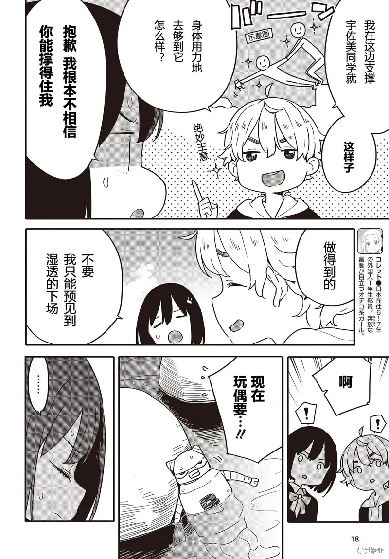 這個美術部有問題！,第113话试看,第14张