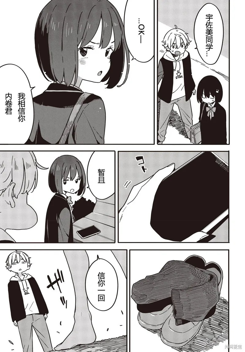 這個美術部有問題！,第113话试看,第15张