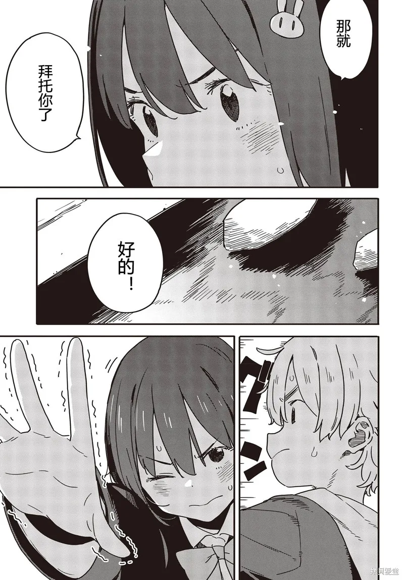 這個美術部有問題！,第113话试看,第17张