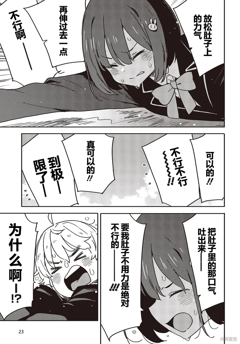 這個美術部有問題！,第113话试看,第19张