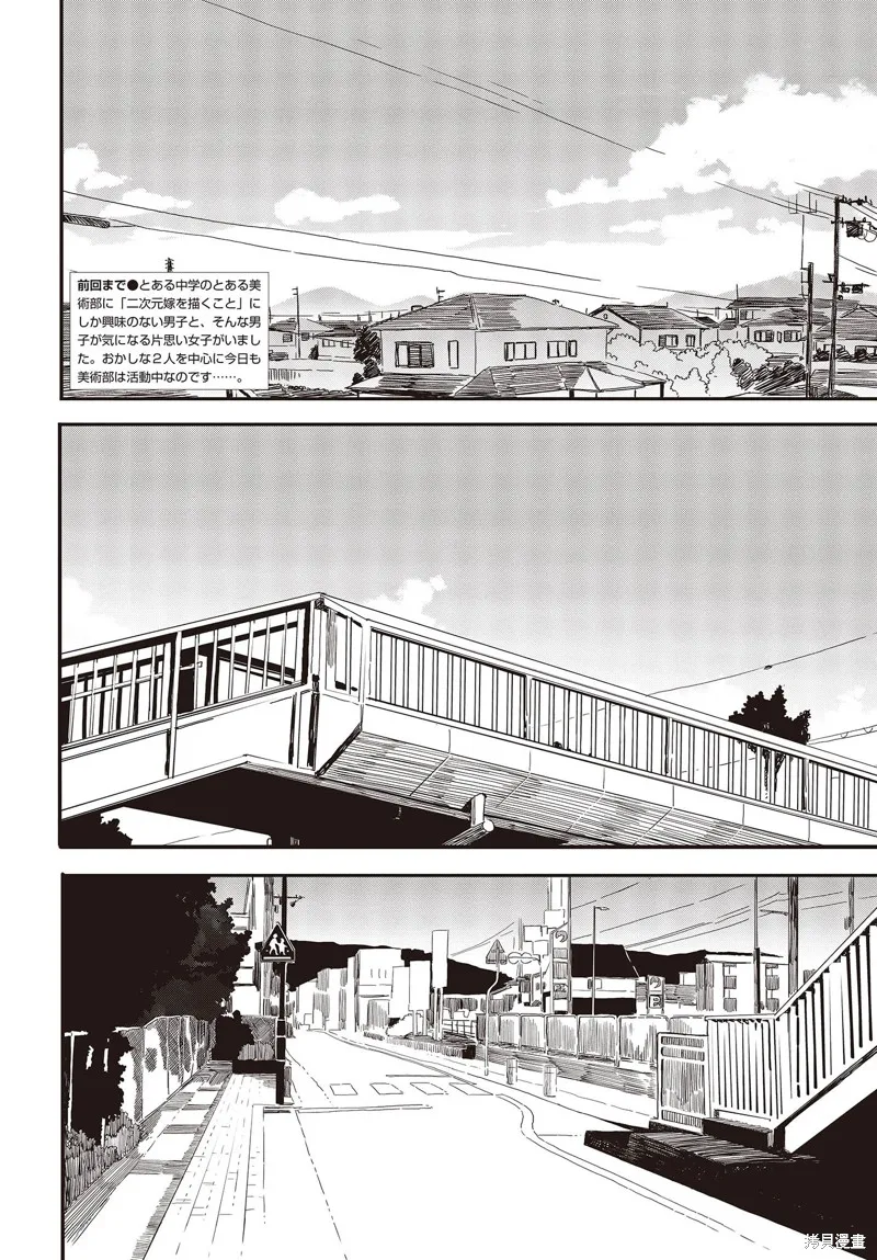 這個美術部有問題！,第113话试看,第2张