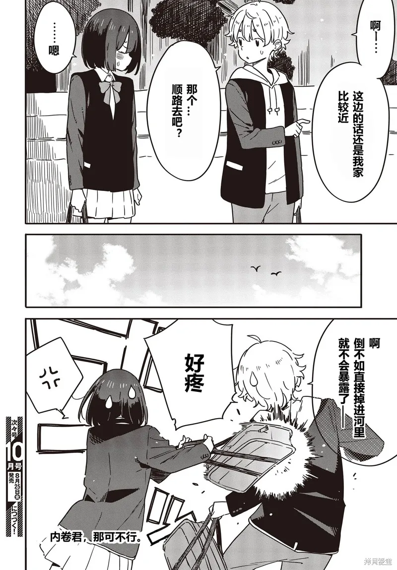這個美術部有問題！,第113话试看,第22张