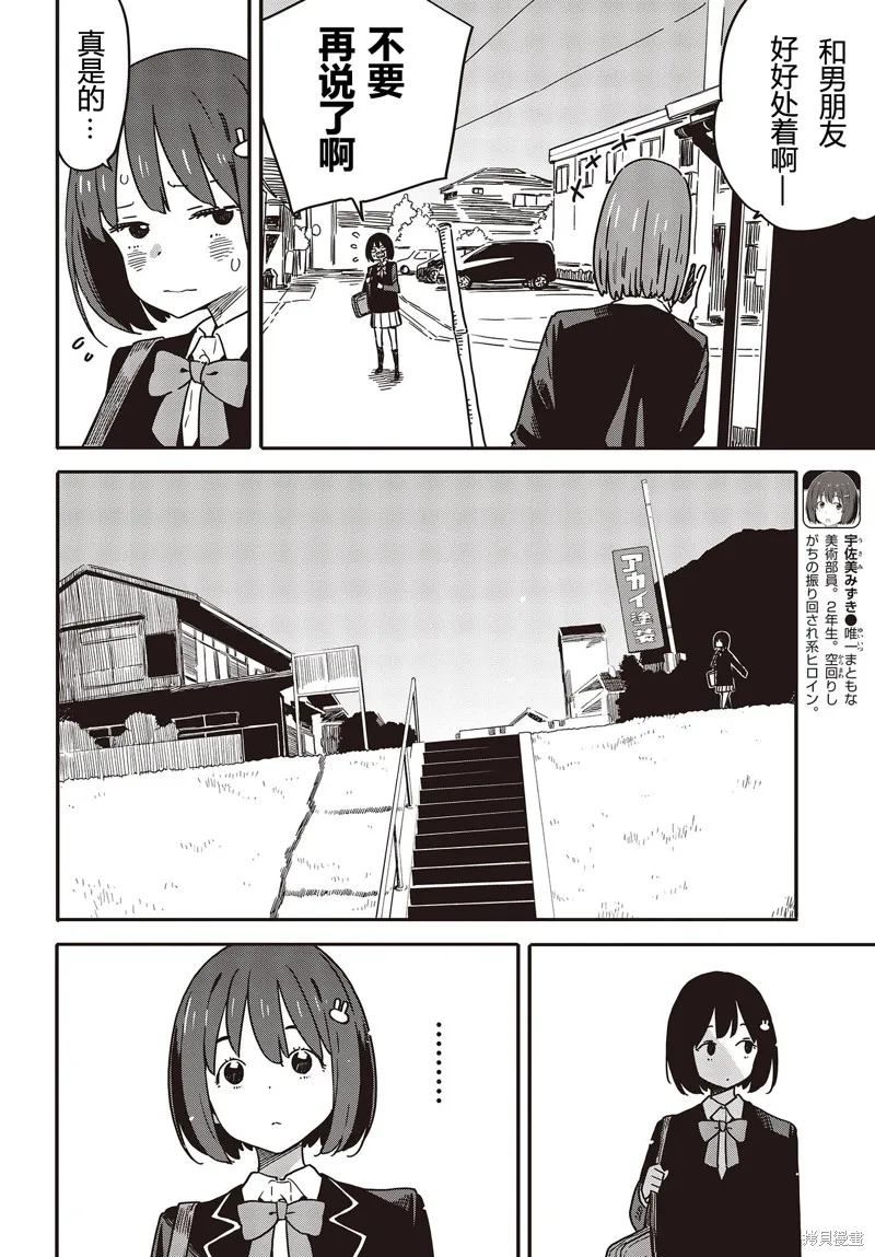 這個美術部有問題！,第113话试看,第4张
