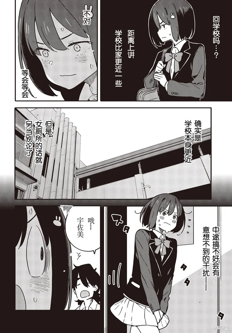 這個美術部有問題！,第113话试看,第6张