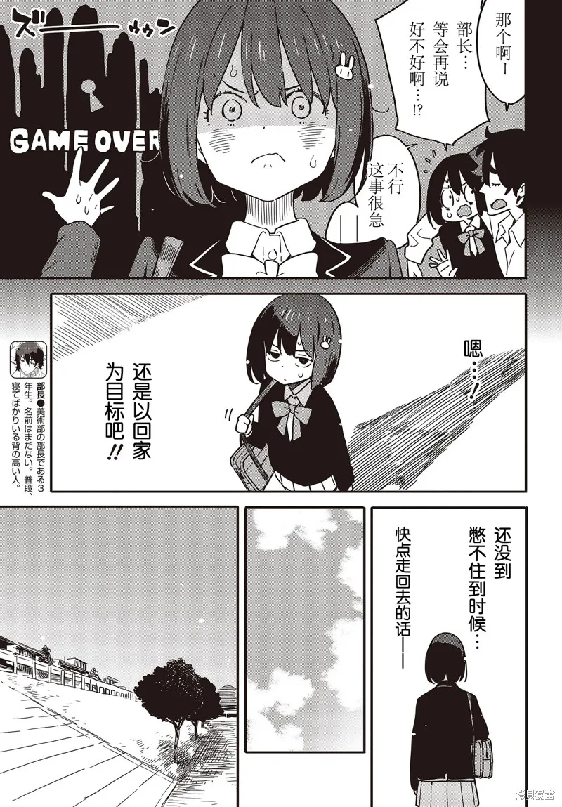 這個美術部有問題！,第113话试看,第7张