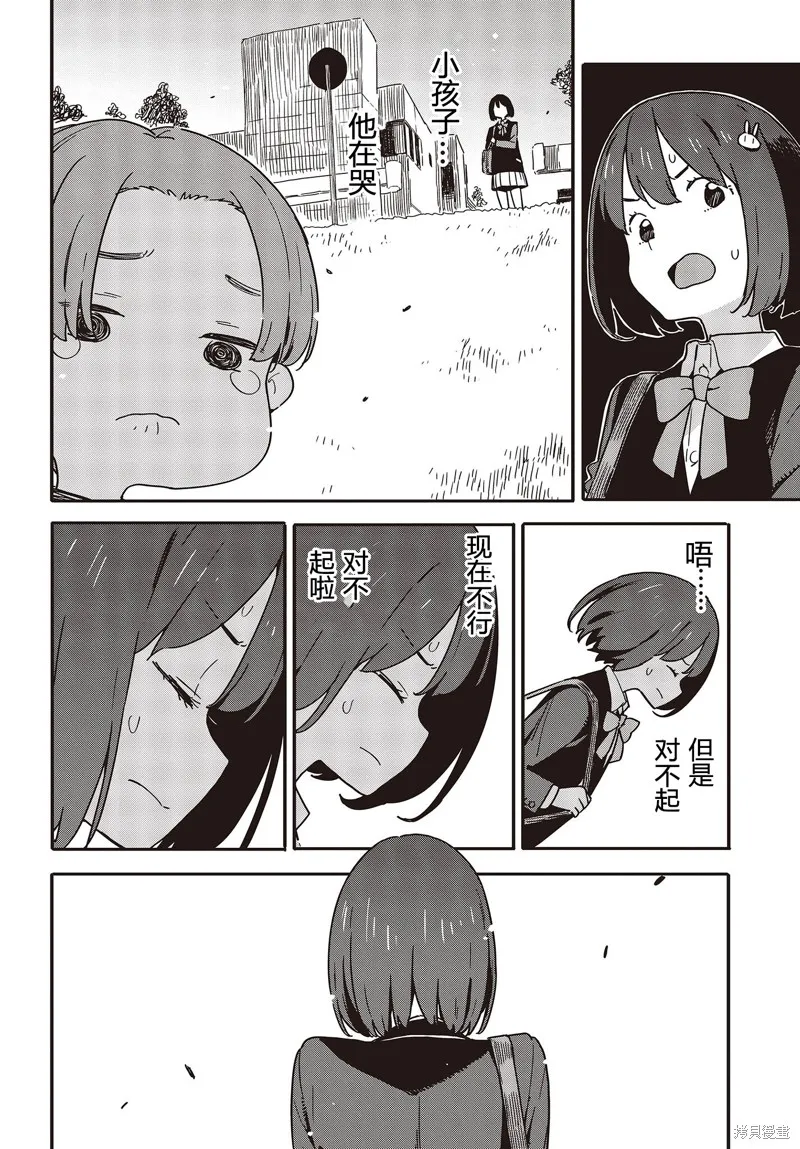 這個美術部有問題！,第113话试看,第8张