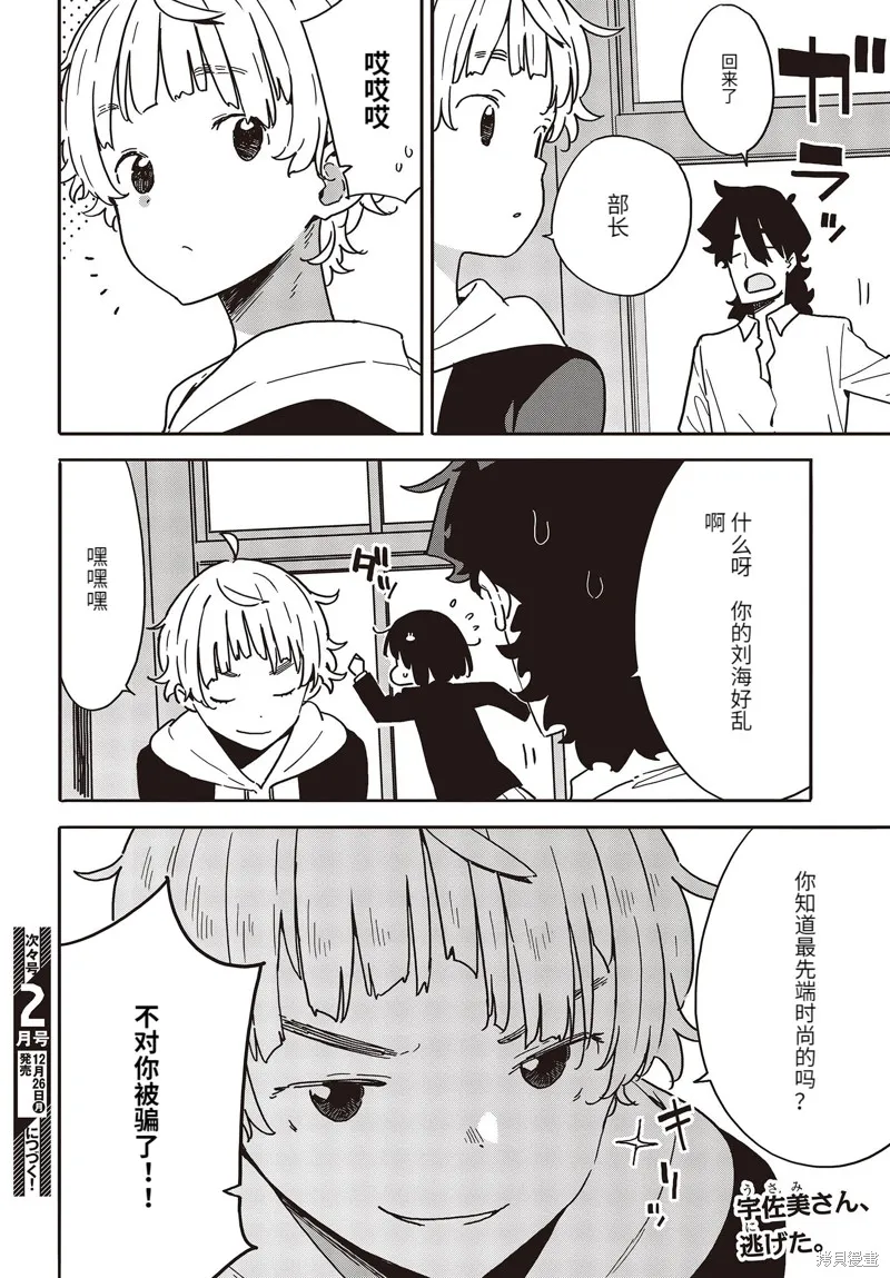 這個美術部有問題！,第111话,第16张