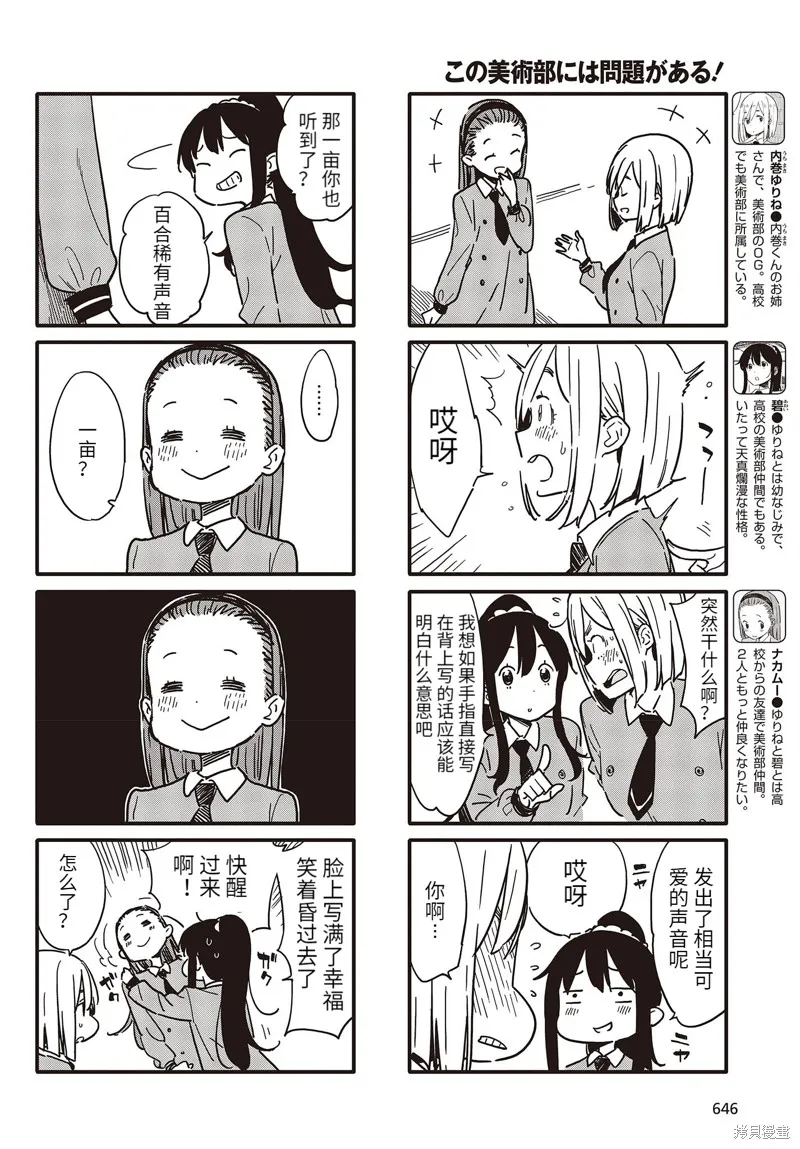 這個美術部有問題！,第99话,第2张