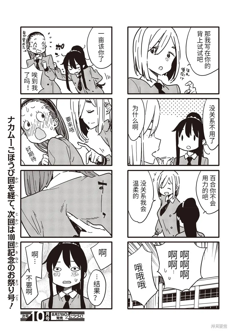 這個美術部有問題！,第99话,第3张