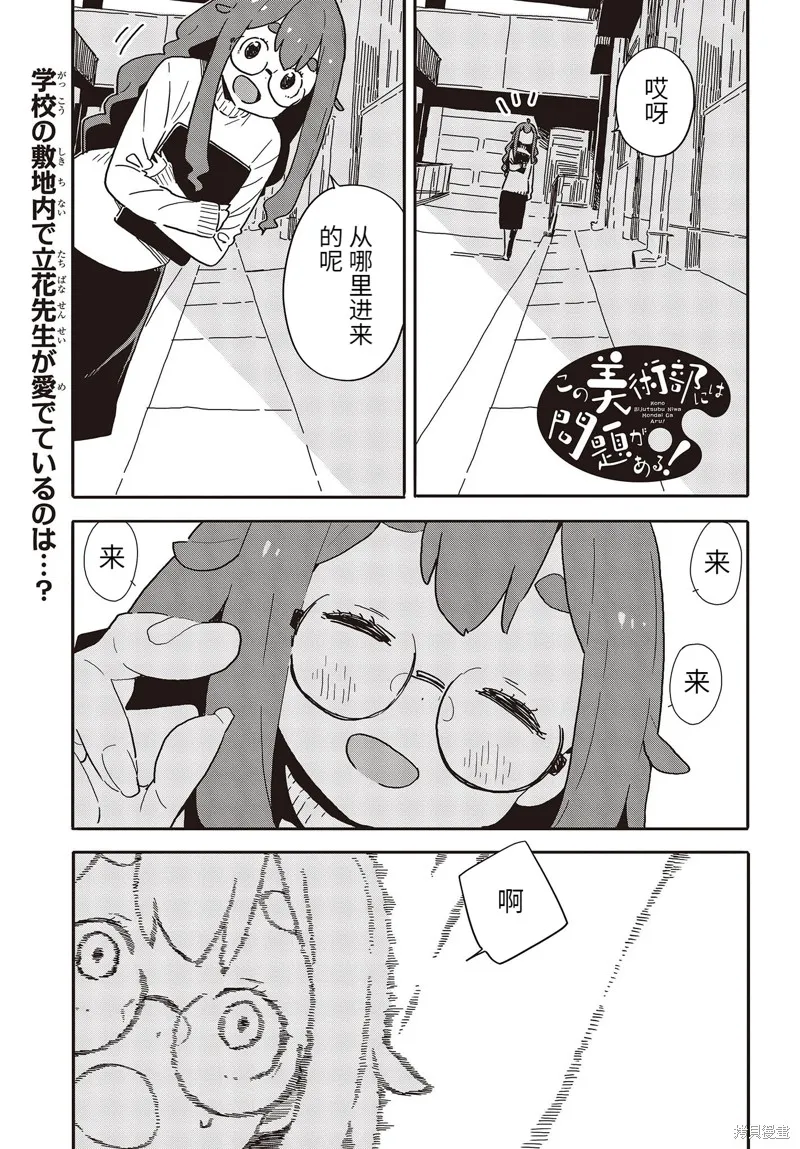 這個美術部有問題！,第109话,第1张