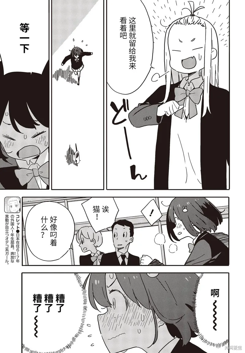 這個美術部有問題！,第109话,第11张