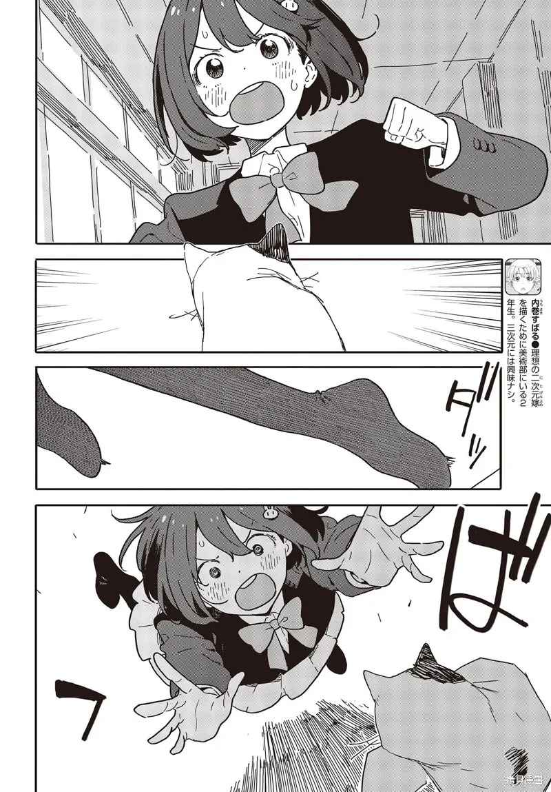 這個美術部有問題！,第109话,第12张