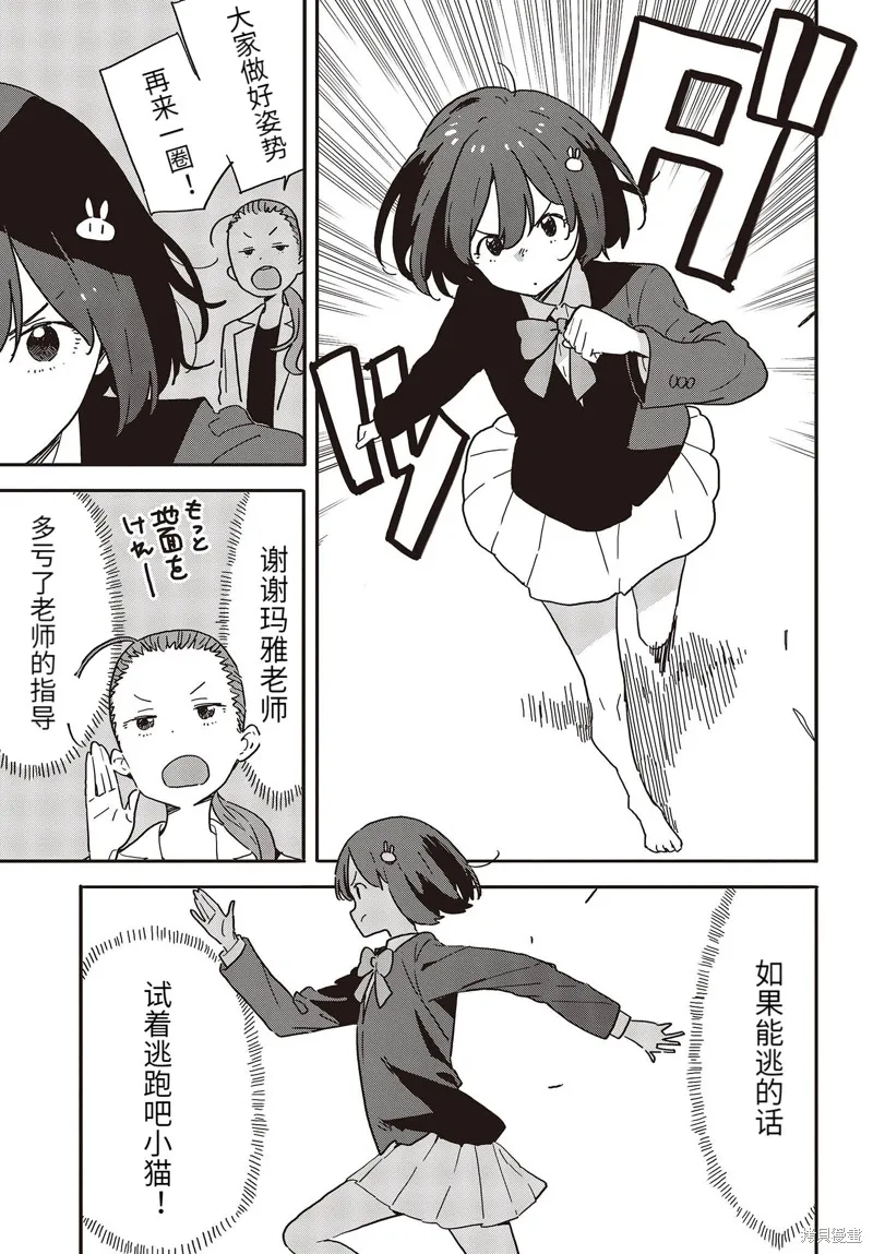 這個美術部有問題！,第109话,第15张
