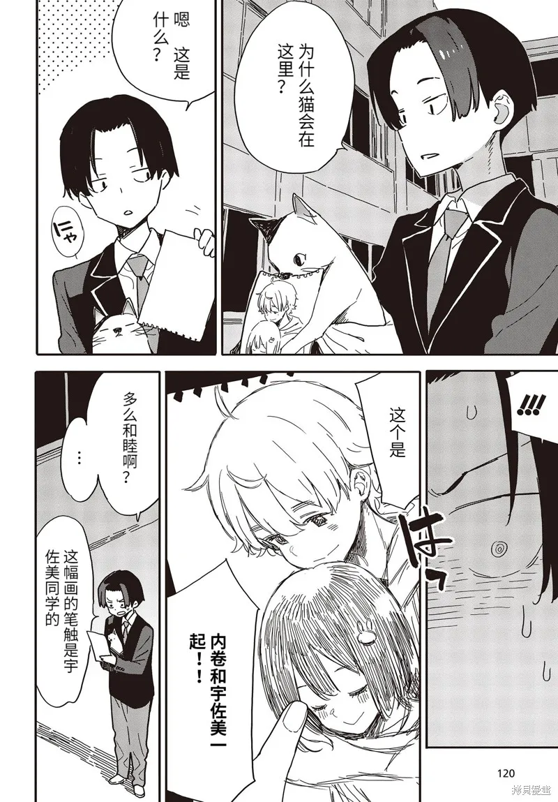 這個美術部有問題！,第109话,第18张