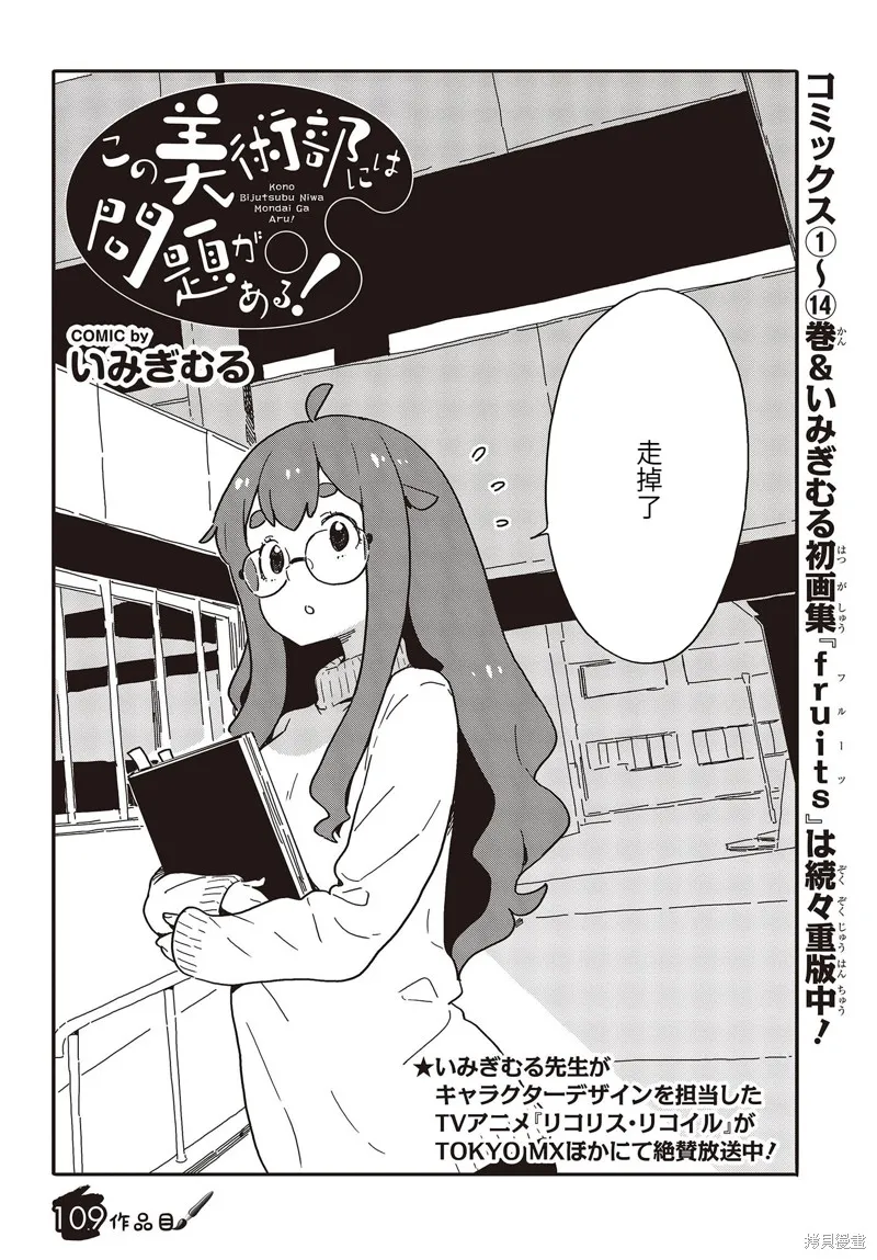 這個美術部有問題！,第109话,第2张