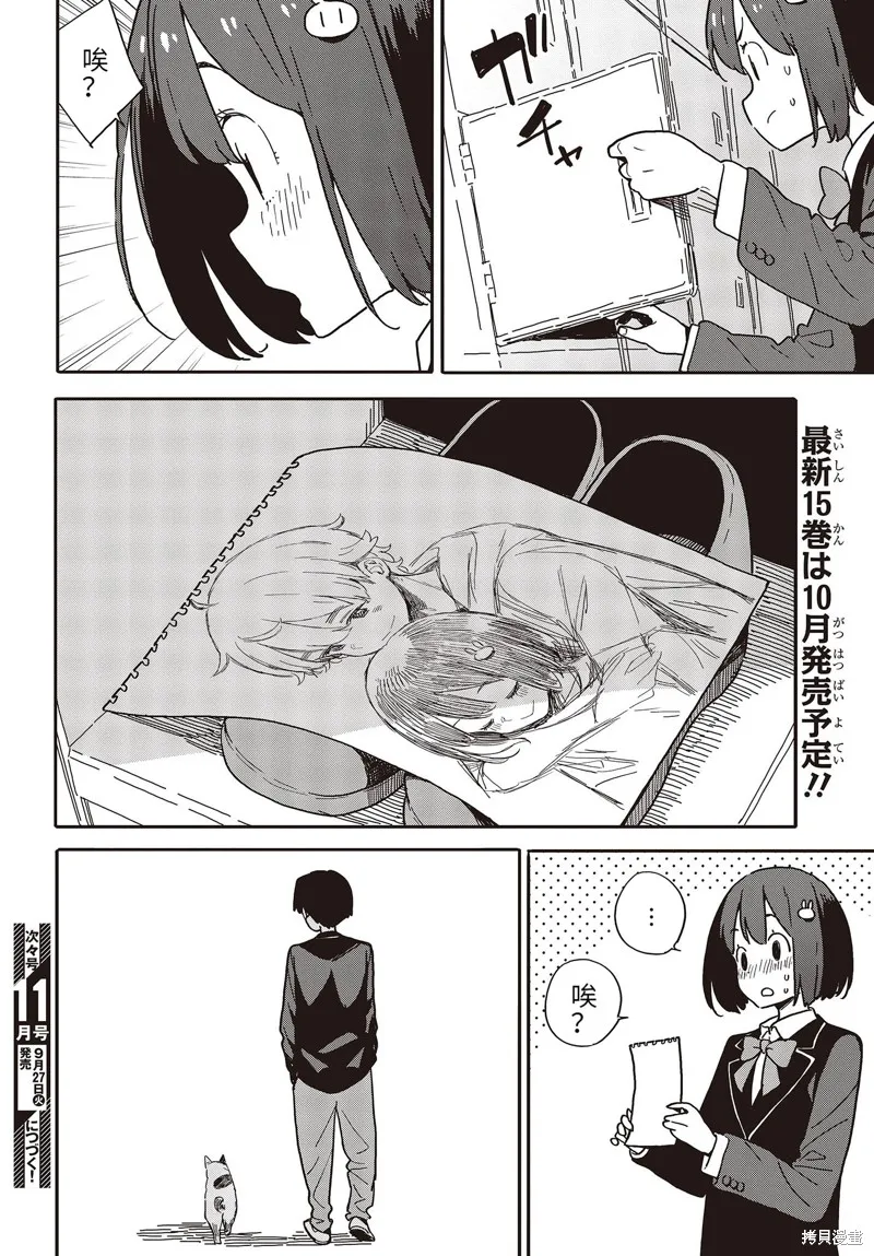 這個美術部有問題！,第109话,第20张
