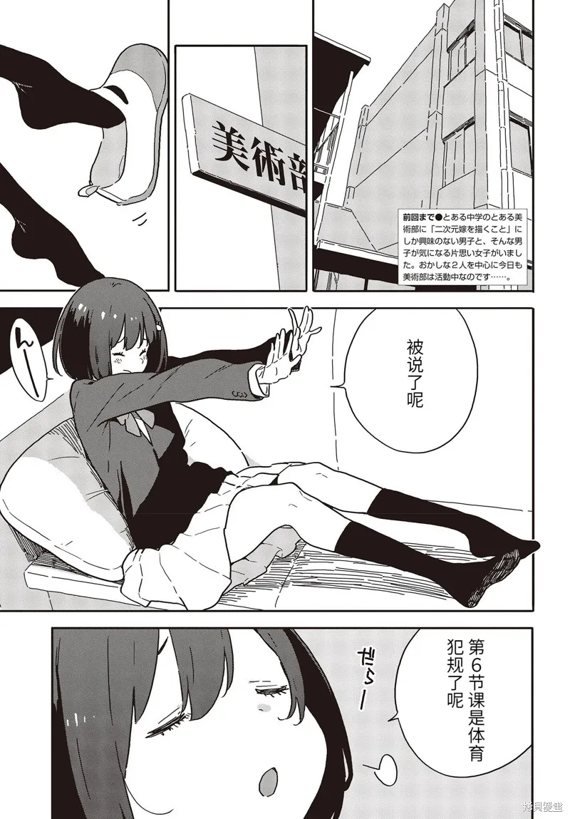 這個美術部有問題！,第109话,第3张