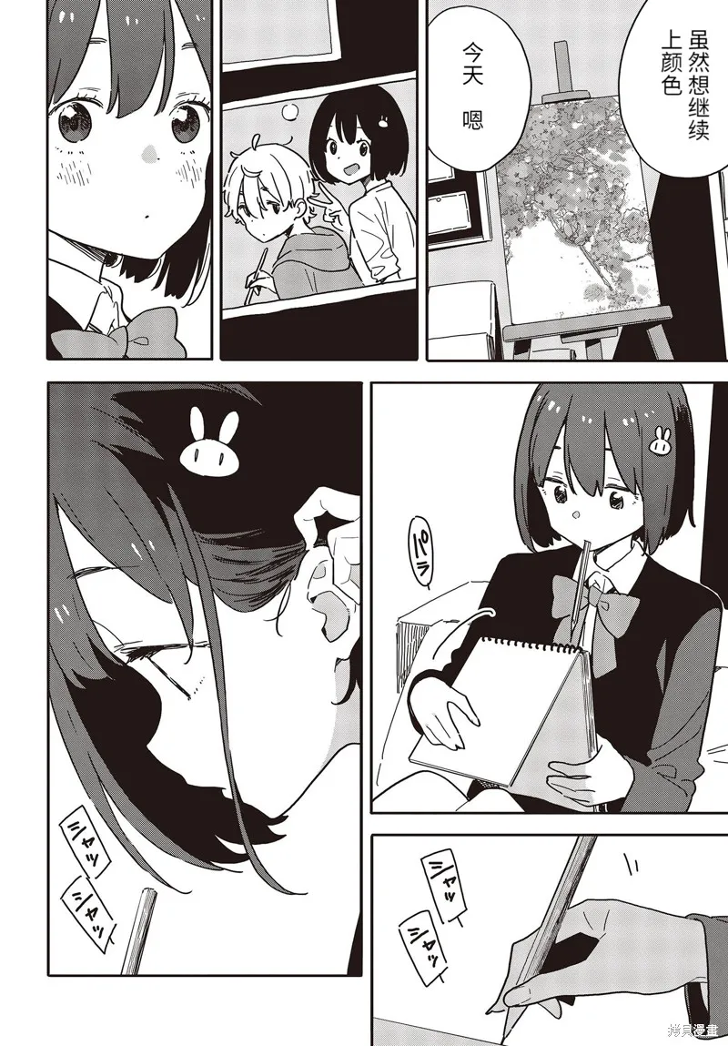 這個美術部有問題！,第109话,第4张