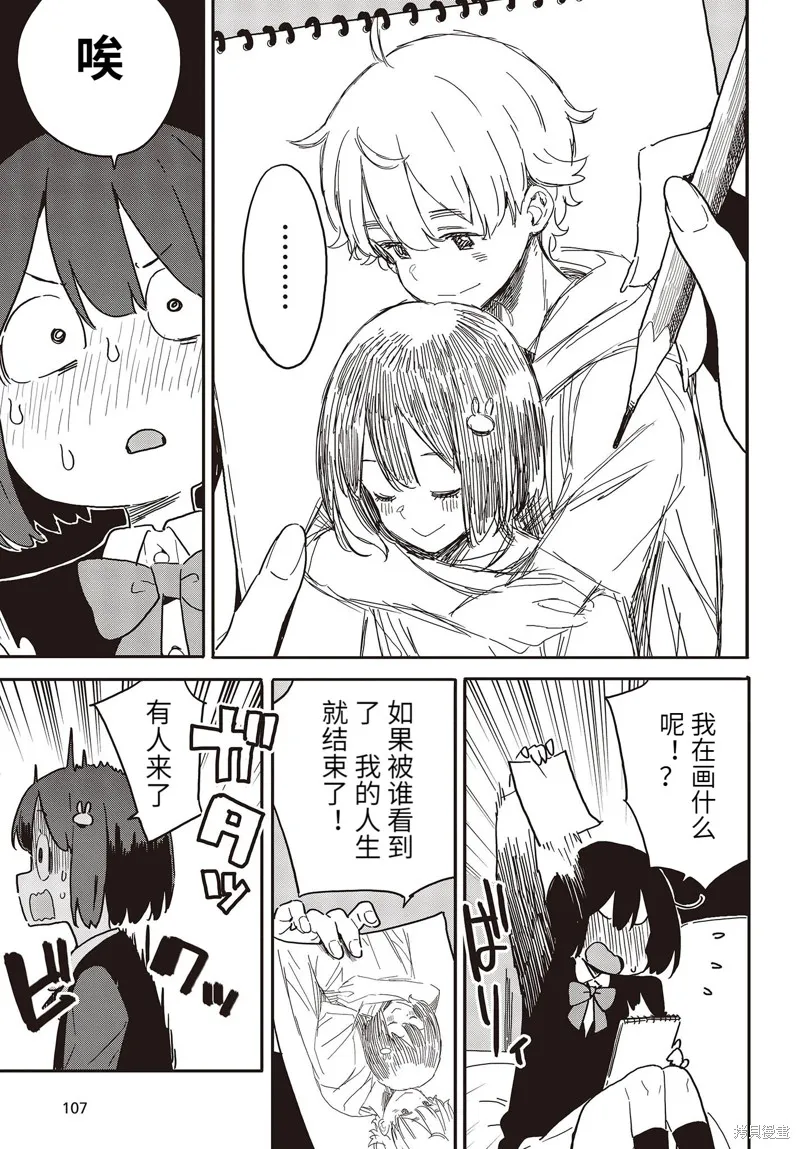 這個美術部有問題！,第109话,第5张