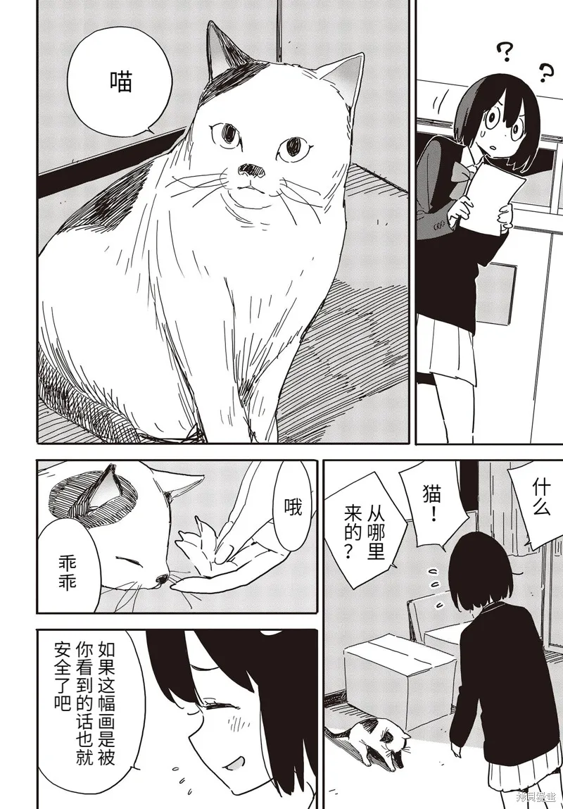 這個美術部有問題！,第109话,第6张