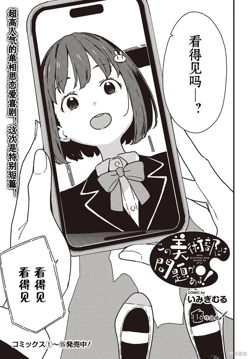 這個美術部有問題！,第116话,第1张