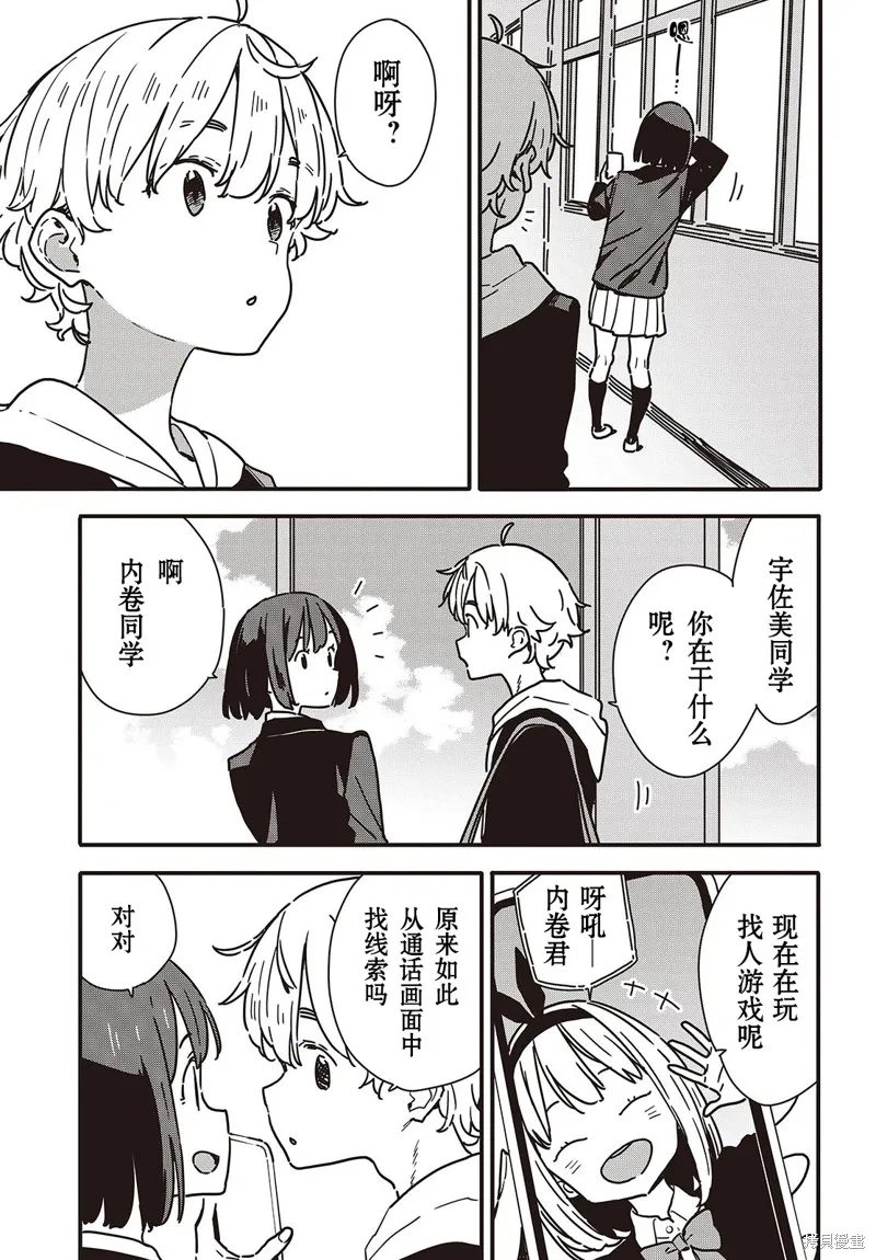 這個美術部有問題！,第116话,第3张