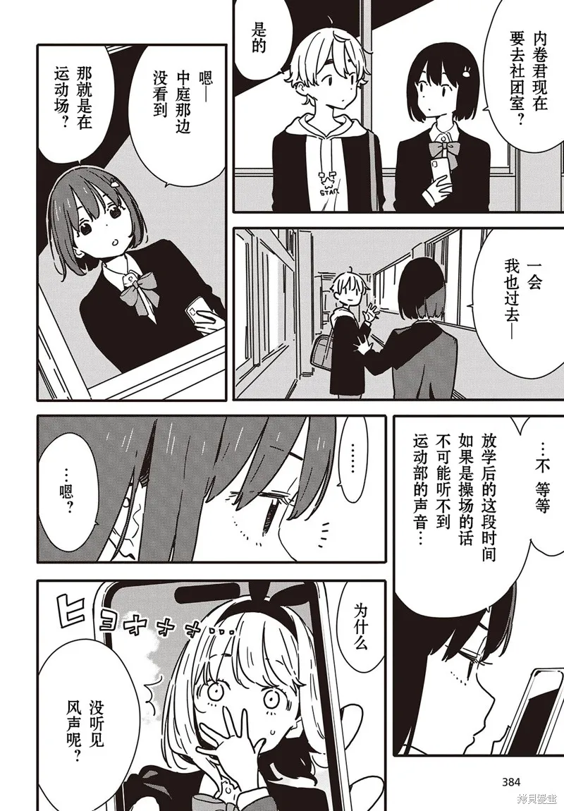 這個美術部有問題！,第116话,第4张