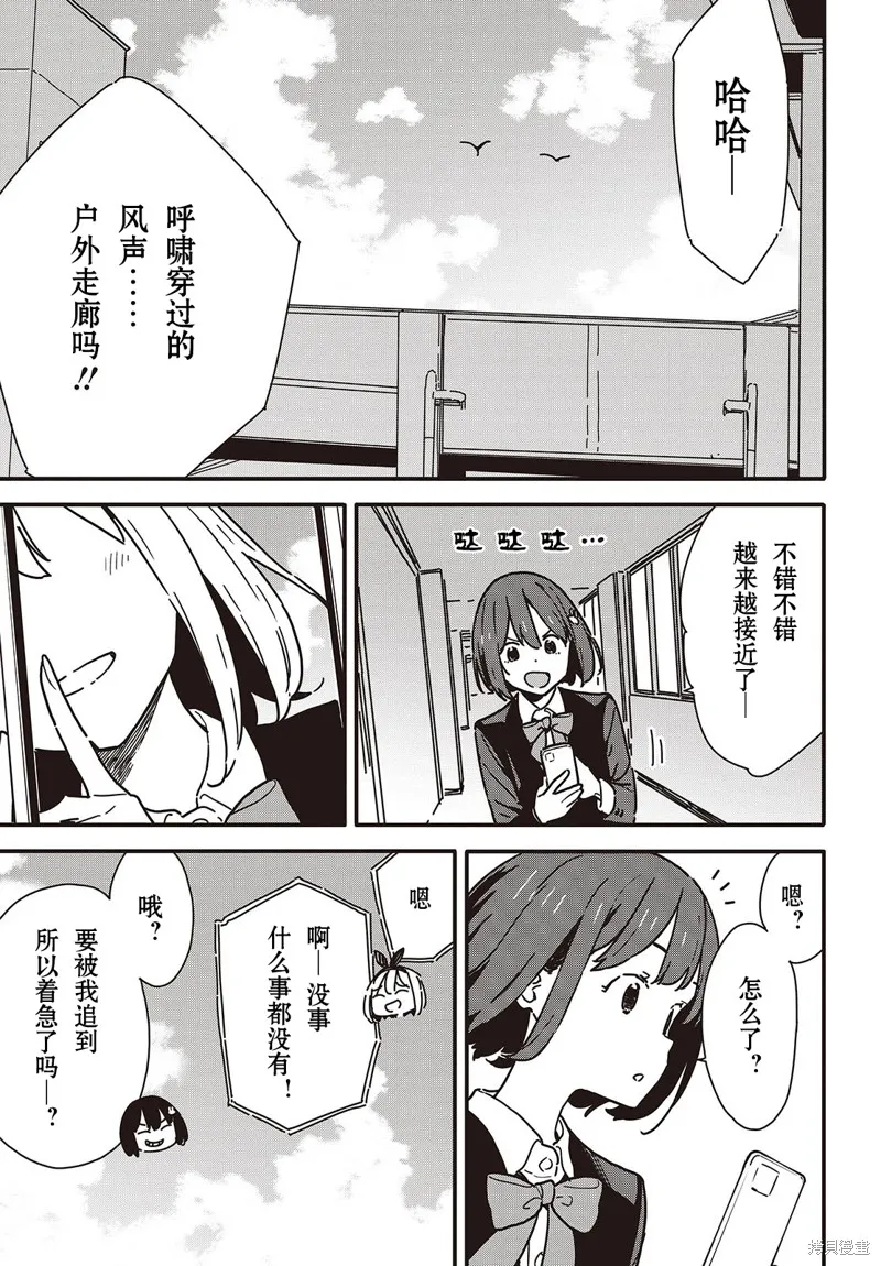 這個美術部有問題！,第116话,第5张