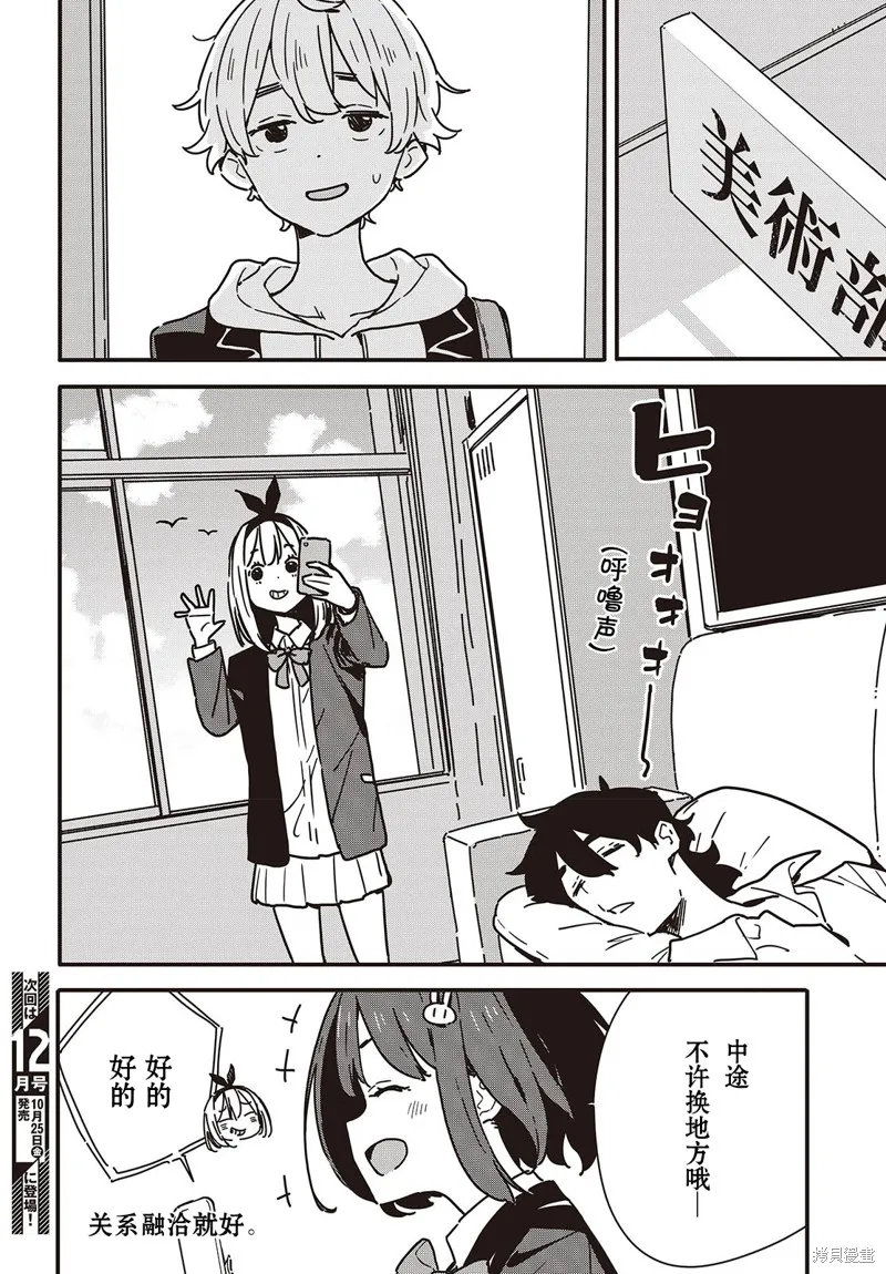 這個美術部有問題！,第116话,第6张