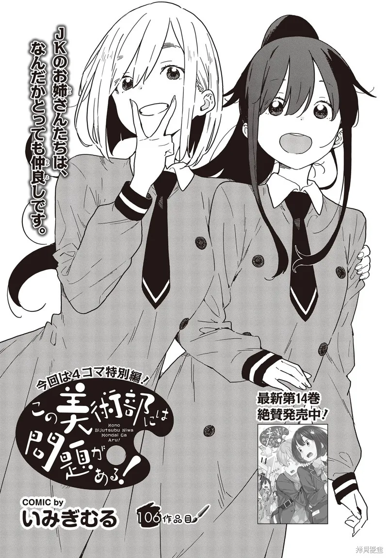 這個美術部有問題！,第106话,第1张