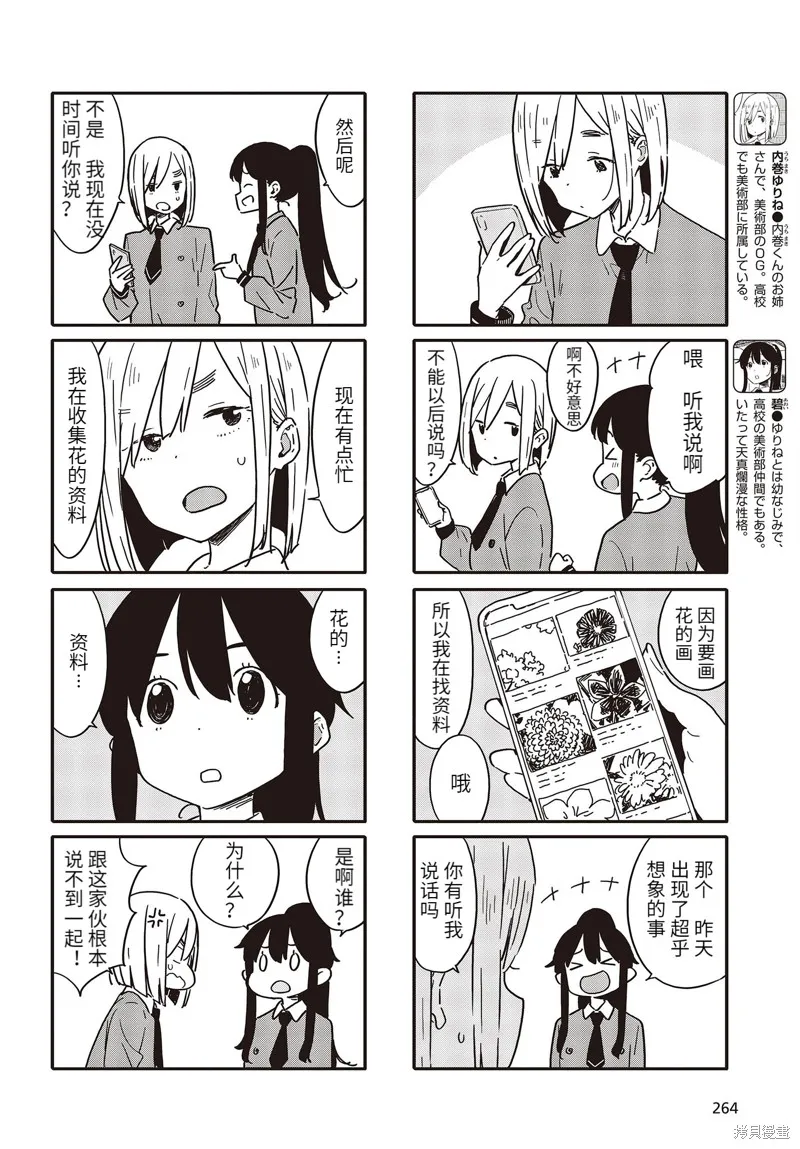 這個美術部有問題！,第106话,第2张