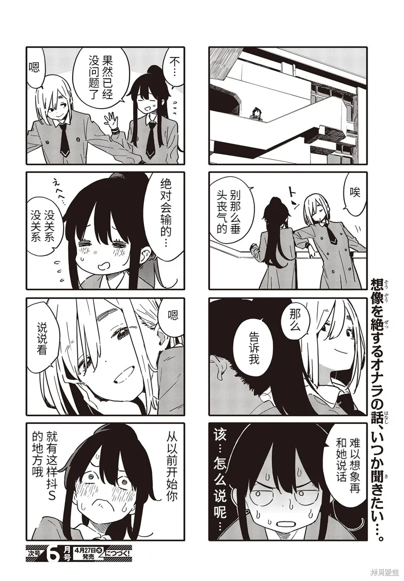 這個美術部有問題！,第106话,第4张