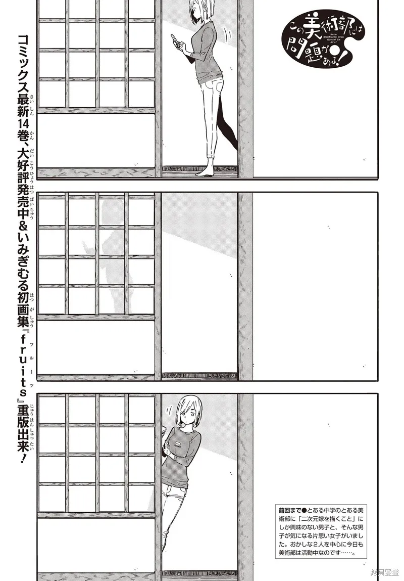 這個美術部有問題！,第101话,第1张