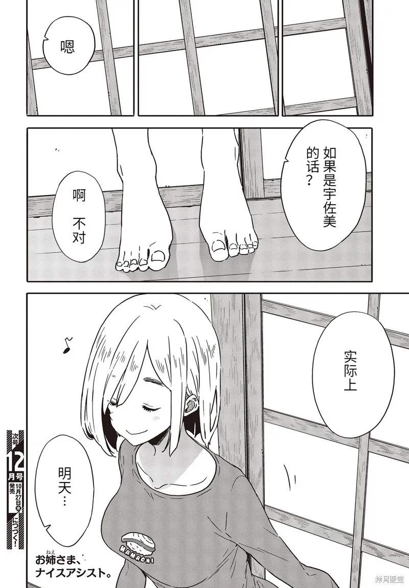 這個美術部有問題！,第101话,第10张