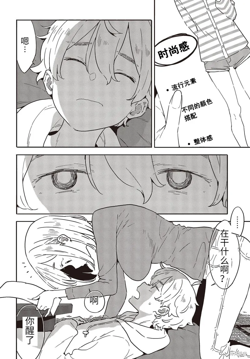這個美術部有問題！,第101话,第4张